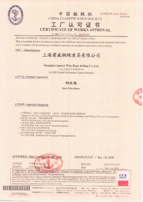 CCS工厂认证证书