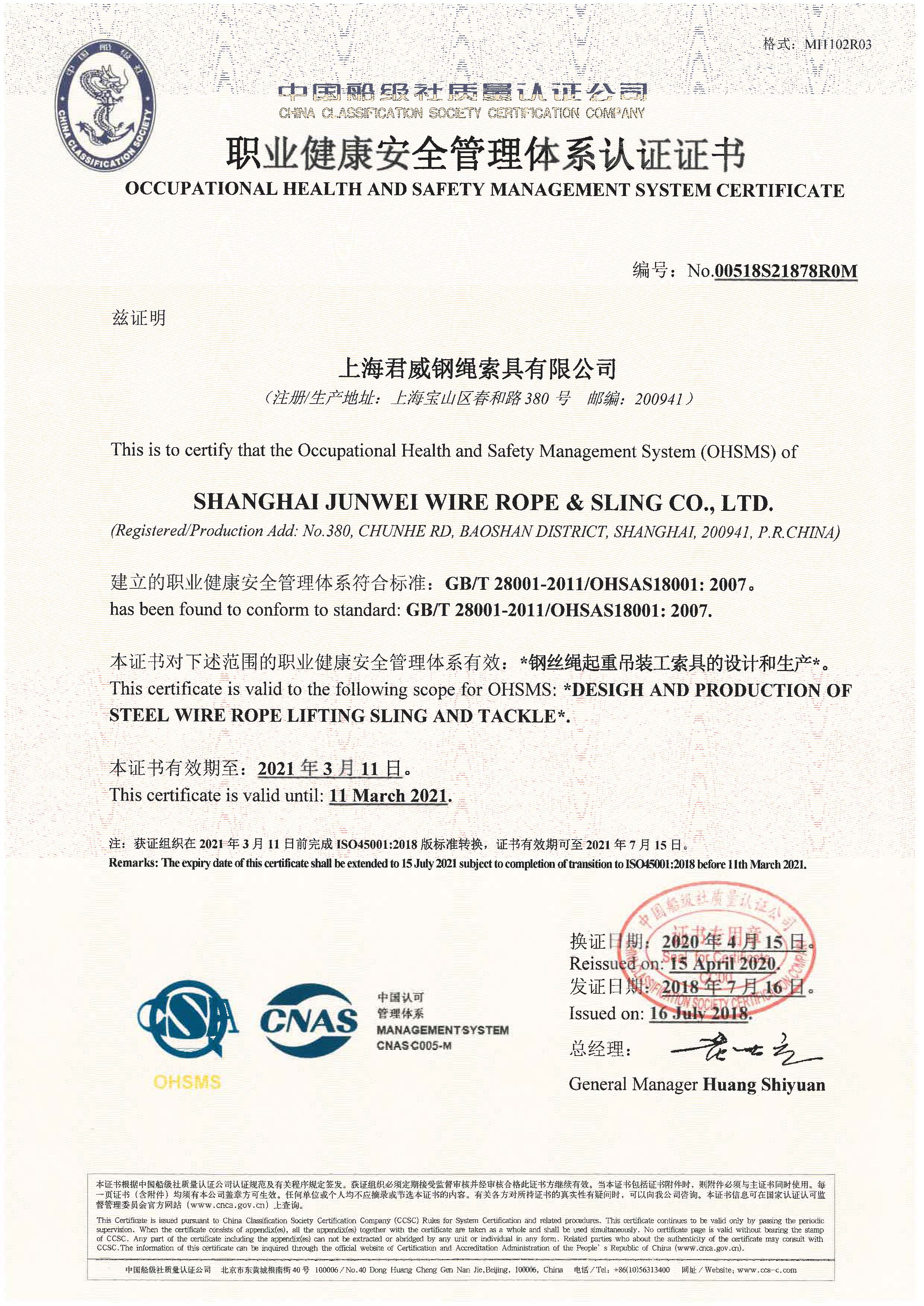 职业健康安全管理体系证书