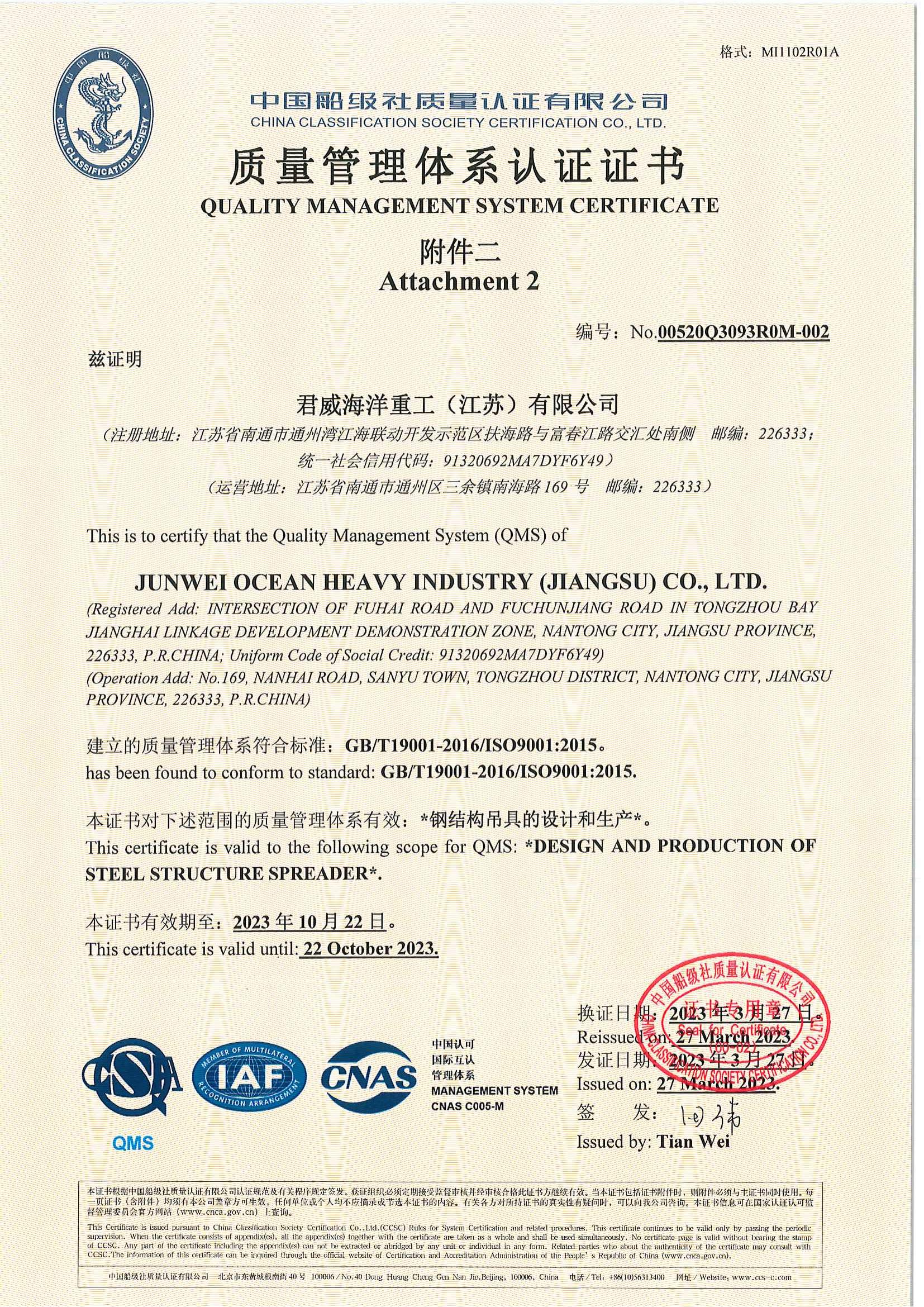 君威海洋重工(江苏)有限公司 质量管理体系认证证书